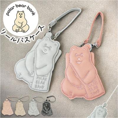 ポーラーベアバンク パスケース 通販 リール付きパスケース 定期入れ 定期券ケース パス ケース リール付き キャラクター レディース 通勤 通学 かわいい おしゃれ シンプル 大人 学生 高校生 中学生 オシャレ 可愛い くま シロクマ PBB-042