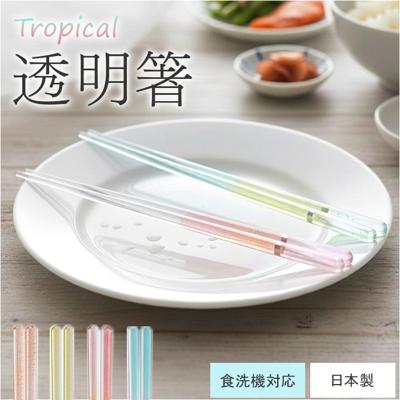 お箸 食洗機対応 通販 日本製 イシダ 箸 おはし 23cm おしゃれ 大人 女性 男性 かわいい 可愛い 透明 クリア プラスチック製 プラスキャピ 新生活 お祝い プチギフト 和食器 食器 キッチン用品