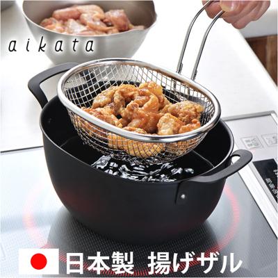 揚げざる 通販 日本製 揚げザル ステンレス 約幅18×全長23.5×全高15.5cm 手付きザル 手付きざる 揚げ物 油切り 楕円 オーバル メッシュ 天ぷら ポテト フライ おしゃれ キッチンツール 耐熱ボウル ギフト お祝い 調理ツール 調理器具 キッチン