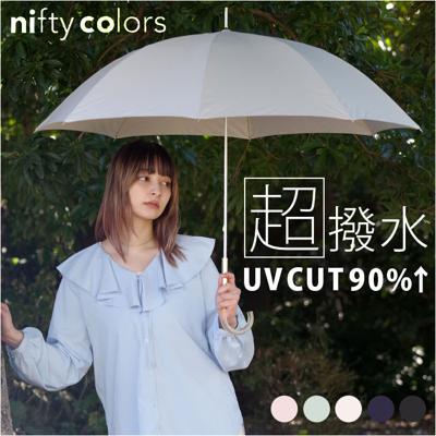 長傘 雨傘 レディース 通販 晴雨兼用傘 niftycolors 晴雨兼用 傘 UVカット 90%以上 日傘 撥水 超撥水 大きめ 60cm 軽い 軽量 手開き おしゃれ 大人 かわいい シンプル 無地 女性 Peach drop ピーチドロップ 1659