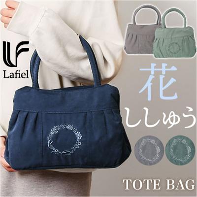 lafiel ラフィール トートバッグ 通販 トートバック トート バッグ レディース 小さめ 仕切り付き マチ広 ファスナー付き かわいい 整理整頓 おしゃれ シンプル きれいめ 大人可愛い ピーチスキン風刺?あおりトート 3186600 レディースバッグ