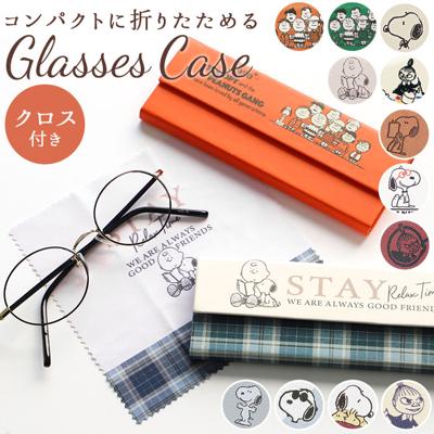 メガネケース おしゃれ 通販 大人 かわいい キャラクター ムーミン スヌーピー 眼鏡ケース めがねケース 折りたたみ スリム コンパクト クロス付き 眼鏡 メガネ めがね ケース サングラス マグネット 開閉 小物