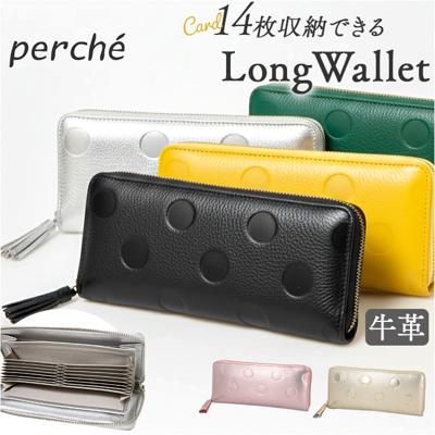 perche ペルケ 財布 08-06-03912 通販 長財布 ロングウォレット カードケース カード入れ カードウォレット じゃばら財布 クレジットカードケース レザー 牛革 レディース ブランド かわいい 大人 女性用 小銭入れあり レディース財布