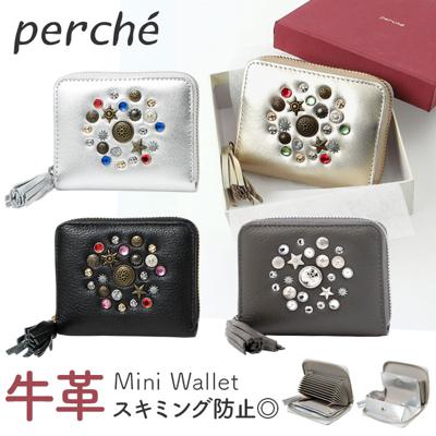 perche ペルケ ミニ財布 レディース 通販 コインケース お財布 ミニウォレット 小銭入れ ウォレット おさいふ コンパクト財布 ジャバラ じゃばら 蛇腹 カード入れ ジャバラ式 コンパクト ミニ スタッズ 小さい 小さめ かわいい 可愛い