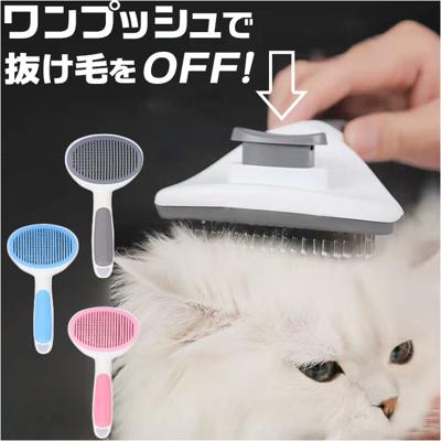 ペット ブラシ 猫 犬 通販 ペットブラシ 猫ブラシ 犬ブラシ ペット用ブラシ 毛取りブラシ 毛取り 除毛 持ちやすい ブラッシング グルーミング マッサージ お手入れ コンパクト ペット用品 イヌ いぬ ねこ ネコ
