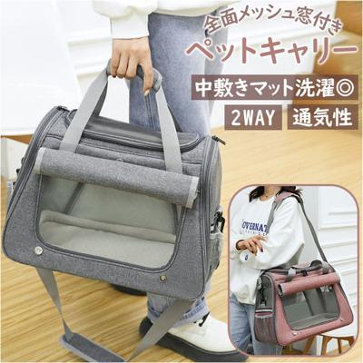 猫 キャリーバッグ おしゃれ 通販 ペットキャリー バッグ キャリーバッグ ペット ボストンキャリー キャリーバック ボストンバッグ ショルダーバッグ ねこキャリーバッグ ネコキャリーバッグ ネコ ねこ 犬 イヌ いぬ 小型犬 お出かけ 外出 散歩 避難 防災用 メッシュ 通気性