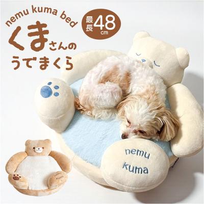 ペットベッド 通販 ペット ベッド 犬 カドラー 猫 クッション 猫ベッド ネコベッド 小型犬 ペット用 ふわふわ ふかふか ぬいぐるみ NATURAL design ナチュラルデザイン ネムクマベッド 可愛い かわいい おしゃれ