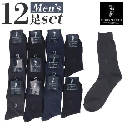 靴下 メンズ ビジネス 12足組 通販 ビジネスソックス ソックス 靴した くつ下 紳士靴下 クルーソックス アソート 紳士用 メンズソックス セット おしゃれ 25~26cm くつした オシャレ シンプル ブランド ポロ レッグウェア メンズアパレル