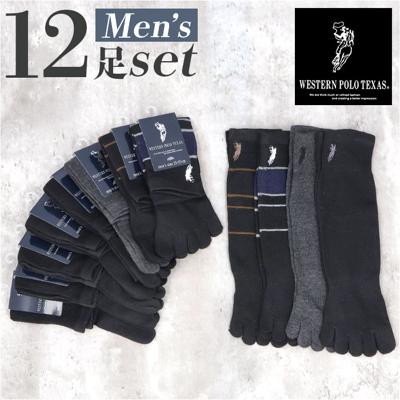 靴下 メンズ 12足組 通販 5本指ソックス 5本 指 ソックス 靴した くつ下 紳士靴下 クルーソックス 柄 紳士用 メンズソックス セット おしゃれ 25~27cm くつした オシャレ シンプル ブランド ポロ レッグウェア メンズアパレル
