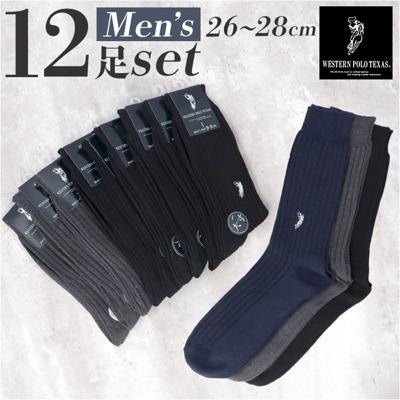 靴下 メンズ ビジネス 12足組 通販 ビジネスソックス カジュアルソックス ソックス 靴した くつ下 紳士靴下 クルーソックス メンズソックス おしゃれ 26~28cm くつした オシャレ シンプル ブランド ポロ レッグウェア メンズアパレル