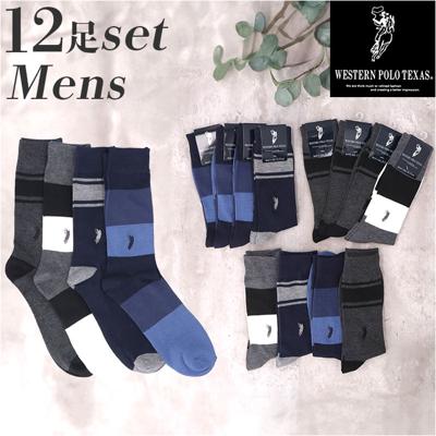 靴下 メンズ 12足組 通販 ソックス 靴した カジュアルソックス くつ下 紳士靴下 クルーソックス 柄 紳士用 メンズソックス セット おしゃれ 25~27cm くつした オシャレ シンプル ブランド ポロ レッグウェア メンズアパレル