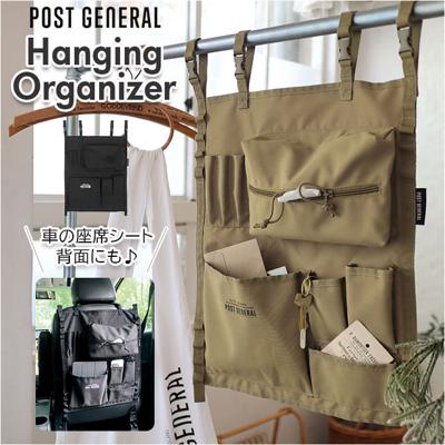 ウォールポケット おしゃれ 通販 車 収納 車内 ポケット 収納ポケット 吊り下げ収納 スリム リモコン 壁掛け ハンギングラック かわいい ブランド ポストジェネラル 壁 キャンプ用品 キッチン トイレ インテリア 雑貨 日用品