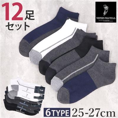 靴下 メンズ 12足組 通販 ソックス 靴した スポーツソックス ショートソックス くつ下 紳士靴下 アンクレットソックス アンクルソックス メンズソックスセット おしゃれ 25~27cm くつした オシャレ ブランド ポロ レッグウェア メンズアパレル