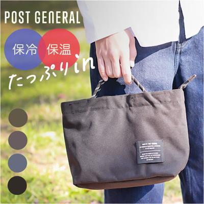 ランチトート 保冷 通販 ランチバッグ 保冷バッグ 保冷ランチバッグ 保冷トートバッグ トートバッグ ランチ バッグ POST GENERAL ポストジェネラル クレエ メンズ レディース 小さめ お弁当 通勤 通学 シンプル おしゃれ