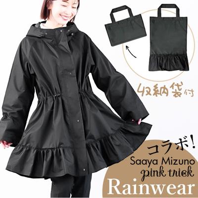 レインコート レディース 通販 レインウェア レインウエア カッパ ロング丈 ショート 自転車 雨具 リュック対応 pink trick ピンクトリック 防水 軽量 通勤 通学 ママ 送迎 保育園 幼稚園 かわいい おしゃれ