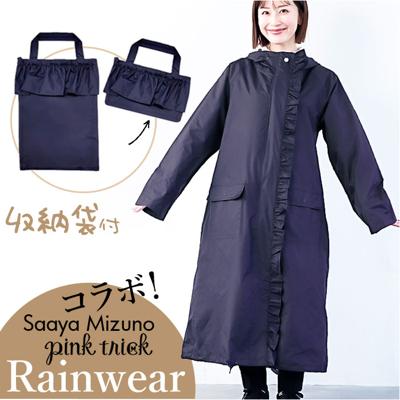 レインコート 自転車 ママ 通販 レインウェア レインウエア カッパ レディース 自転車用レインコート ロング丈 雨具 リュック対応 pink trick ピンクトリック 防水 軽量 通勤 通学 送迎 保育園 幼稚園 かわいい おしゃれ