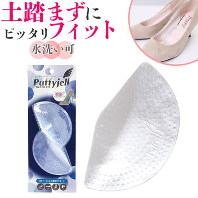 インソール パッド 通販 Puffyjell パフィージェル 土踏まずサポート 中敷き 洗える 土踏まず パット 中敷 クッション レディース 水洗い クリアパッド サンダル パンプス 衝撃吸収 シューズケア シューケア用品 靴ケア用品 シューズ関連 小物