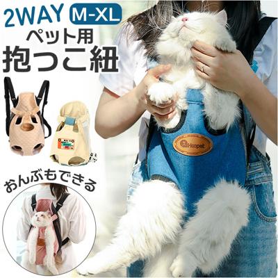 猫用 抱っこ バッグ 通販 ペット 抱っこ紐 抱っこひも ペットリュック ペット用スリング ペットキャリーバッグ スリングバッグ ペットキャリー リュック おしゃれ 猫 ねこ 犬用 いぬ 小型犬 散歩 旅行 飛び出し防止 お出かけグッズ ペット用品 ペットグッズ