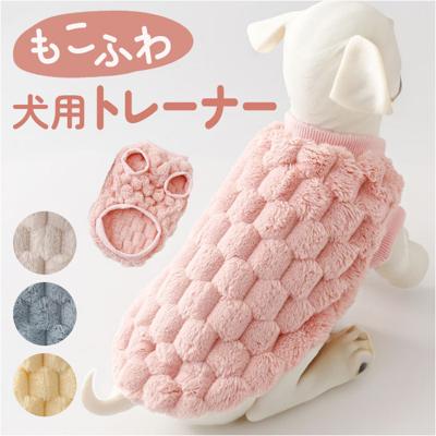 犬 犬服 ドッグウェア 通販 ペット服 いぬ かわいい おしゃれ 可愛い オシャレ 小型犬 中型犬 ペット ふわふわ 秋用 冬用 犬の服 もこもこ 防寒 暖かい いぬ用 ペット用 散歩 冬服 シンプル お出かけ リブ トップス タンクトップ あったか カジュアル