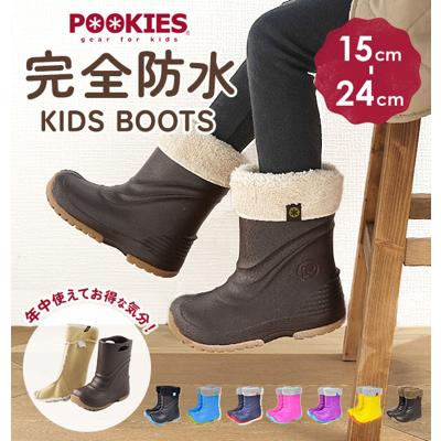 スノーブーツ キッズ プーキーズ 通販 pookies スノーシューズ 子供 こども 長靴 雪靴 レインブーツ 防寒ブーツ 防水 完全防水 15cm 16cm 2WAYブーツ ボア 雪遊び 雨具 可愛い かわいい おしゃれ 超軽量 軽い オールシーズン対応 脱着インナーブーツ 男の子 女の子 pk-eb510