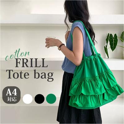 トートバッグ レディース 軽量 通販 肩掛けトートバッグ おしゃれ トートバック 肩掛けバッグ キャンバストートバッグ A4 肩掛けカバン 肩掛け鞄 マザーズバッグ フリル 大きめ 大容量 ママバッグ オシャレ レディースバッグ 通勤 通学 かわいい 可愛い