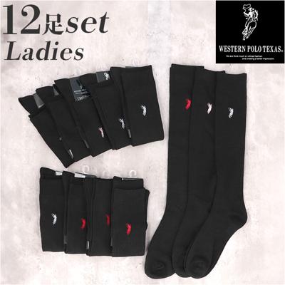 靴下 レディース 12足組 通販 ハイソックス 黒 ソックス 靴した くつ下 婦人靴下 高校生 スクールソックス 婦人用 レディースソックス セット おしゃれ 22~24cm くつした オシャレ 無地 ブランド ポロ レッグウェア レディースアパレル