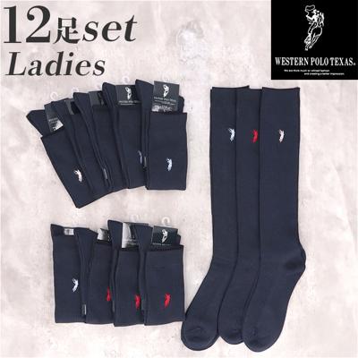 靴下 レディース 12足組 通販 ハイソックス 紺 ソックス 靴した くつ下 婦人靴下 高校生 スクールソックス 婦人用 レディースソックス セット おしゃれ 22~24cm くつした オシャレ 無地 ブランド ポロ レッグウェア レディースアパレル