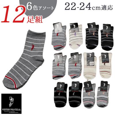 靴下 レディース 12足組 通販 クルーソックス ソックス 靴した くつ下 婦人靴下 柄 婦人用 レディースソックス セット おしゃれ 22～24cm くつした オシャレ シンプル ブランド ポロ レッグウェア レディースアパレル