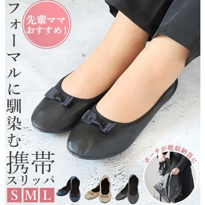携帯スリッパ プリエ クラシック 通販 スリッパ おしゃれ 折りたたみ レディース 携帯シューズ ルームシューズ 室内履き 参観日 紺 ネイビー 黒 ブラック 入学式 卒業式 授業参観 かわいい フォーマル 冠婚葬祭 葬式 シンプル 無地 Plier Classic
