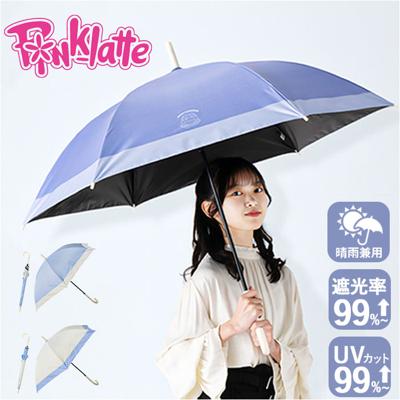PINK-latte ピンクラテ 傘 通販 長傘 雨傘 晴雨兼用 日傘 遮光 晴雨兼用傘 晴れ雨兼用傘 かさ カサ グラスファイバー UVカット 58センチ 58cm 10002629 こども傘 子供用 子ども傘 子供傘 通学 小学生 中学生 女の子 かわいい