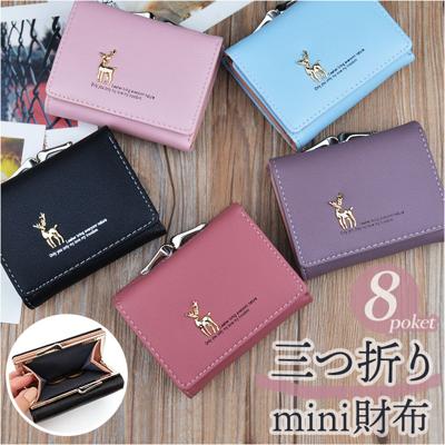 三つ折り財布 がま口 通販 財布 三つ折り レディース 折財布 小さい コンパクト カード入れ 窓付きポケット ID 身分証 免許証 おしゃれ シンプル 大人 かわいい 可愛い 上品 きれいめ ワンポイント モチーフ アニマル レディース財布 ファッション雑貨 ファッション小物