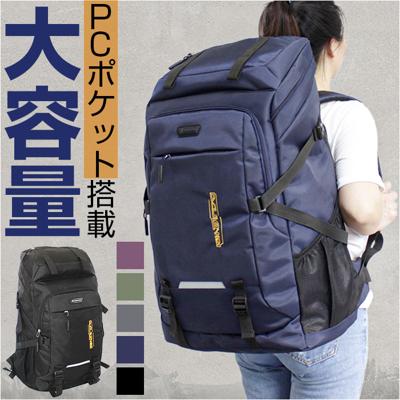 バックパック リュックサック アウトドア 大容量 通販 リュック 登山バック 登山バッグ 防災リュック 非常用持ち出し袋 デイパック ザック 超大容量 大型 大きい 防災グッズ 防災 旅行 トラベル 登山 レディース メンズ 男女兼用 キャンプ