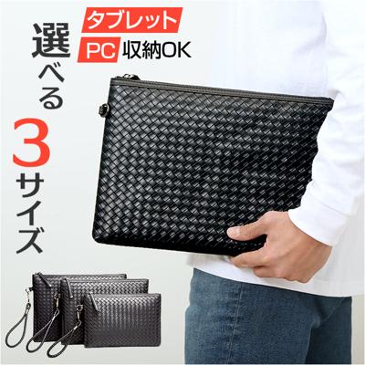 クラッチバッグ メンズ 通販 セカンドバッグ クラッチバック セカンドバック 男 ハンドバッグ ハンドバック 合皮 合成皮革 持ち手付き フェイクレザー 大人 メンズバッグ おしゃれ かばん 鞄 カバン 編み込み 贈り物 ギフト 男女兼用 レディース