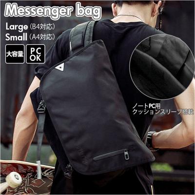 メッセンジャーバッグ 大容量 メンズ 通販 PC収納 メッセンジャーバック ショルダーバッグ サイドバッグ ボディーバッグ ショルダーバック ボディーバック サイドバック A4 フィット ずれない 軽量 斜めがけバッグ 斜めがけバック 斜めがけ 肩掛け 自転車 通勤 通学