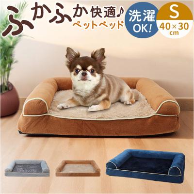 ペットベッド 洗える S 犬 通販 ソファー ソファ ペットベット クッション ベッド ベット コの字型 ふわふわ フワフワ もこもこ モコモコ 柔らかい 耐久性 ペット 猫 滑り止め すべり止め 通気性 犬用 猫用 ペット用品 ペット用 オールシーズン