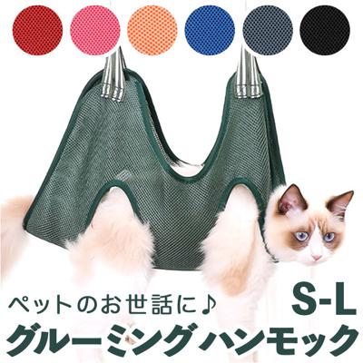 グルーミング ハンモック 犬 猫 トリミング 通販 ペット用 爪切り ツメきり 吊り上げ 吊り下げ 暴れ防止 安全 ペットグッズ ハーネス ケア ぶら下げ 小型犬 中型犬 犬用 猫用 拘束バッグ 装着 簡単 お手入れ