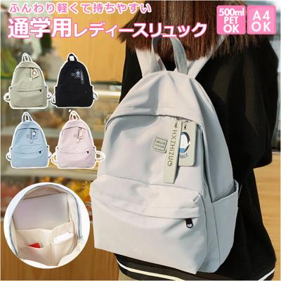 リュック 通学 女子 可愛い 通販 リュックサック バックパック デイパック レディース 大容量 高校生 中学生 大学生 A4 軽い 軽量 ナイロン おしゃれ シンプル 大人 かわいい カジュアル 無地