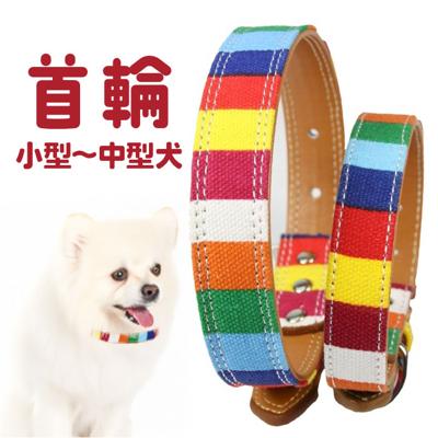首輪 犬 通販 犬の首輪 中型犬 小型犬 かわいい 可愛い おしゃれ 調節可能 シンプル カジュアル 犬アクセサリー オシャレ お出掛け お出かけ さんぽ 散歩 ベルト式 キャンバス+PU 犬グッズ ペットグッズ ペット用品