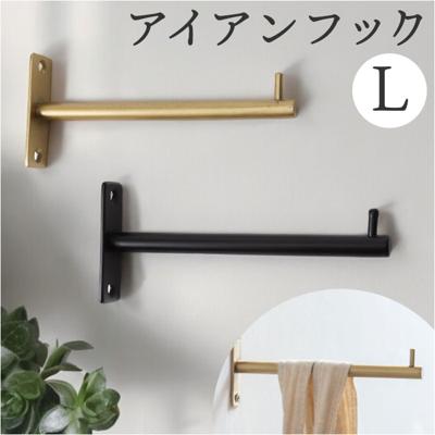 アイアンフック おしゃれ 通販 フック ネジ止め 壁掛けフック 3kg 壁掛け金具 フックハンガー 壁掛け 収納 オシャレ シンプル 引っ掛け 玄関 廊下 POSH LIVING ポッシュリビング アイアン フックL 整理用品 収納用品 生活雑貨 日用品雑貨