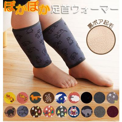 ぽかぽか足首ウォーマー レッグウォーマー 通販 レディース 暖かい 裏起毛 レッグカバー ルームソックス 靴下 冷え取り 冷えとり 室内履き アームウォーマー 靴下 くつ下 あったか 防寒 冷え性 保温 プレゼント ギフト あったかグッズ