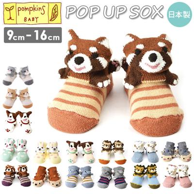 ベビー 靴下 通販 ソックス はりねずみ ハリネズミ いぬ ライオン ひつじ うさぎ レッサーパンダ ぞう POMPKINS ポプキンズ 動物 アニマル 9~11cm ポップアップソックス POP UP SOX 立体的 3Dタイプ 滑り止め付き グレー 楽しい 心地よい かわいい 新生児 赤ちゃん