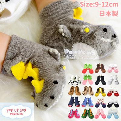 ベビー 靴下 通販 ソックス 恐竜 サメ シマリス POMPKINS ポプキンズ 動物 アニマル 9~12cm ポップアップソックス POP UP SOX 立体的 3Dタイプ 滑り止め付き ブルー グリーン 楽しい 心地よい かわいい 新生児 赤ちゃん 男の子 女の子 ベビーウェア ベビー服 出産祝い
