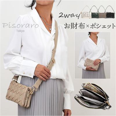 ピソラロ pisoraro 財布 ポシェット 通販 お財布ショルダー ピソラロ財布 お財布ポシェット スマホポシェット ミニショルダーバッグ ミニバッグ ウォレットバッグ パーティバッグ バッグ バック おしゃれ 大人 可愛い きれいめ オシャレ PR176