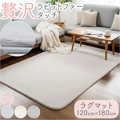 ラビットファー カーペット 通販 ラビットファーカーペット ラグ ラグマット おしゃれ かわいい ラグカーペット ホットカーペット対応 床暖房対応 クッション性 リビング 子供部屋 暖かい あったか 冬ラグ フェイクラビットファー あたたかい インテリア