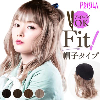 プリシラ prisila 帽子ウィッグ ボブ BO-16 通販 デイジーウェーブ 帽子ウイッグ オールウィッグ フルウィッグ 全頭かつら ウィッグ かつら ウイッグ つけ毛 カツラ ミディアム 着脱簡単 フィット Fit 医療用 レディース 女性用