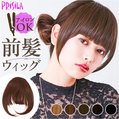 プリシラ 部分 ウィッグ prisila 通販 前髪ウィッグ 部分ウィッグ ポイントウィッグ 前髪 カツラ 部分かつら かわいい 耐熱 レディース 女性 FX-05 サイドありちゃん エクステンション ヘアケア スタイリング ヘアアクセサリー レディースヘアケア