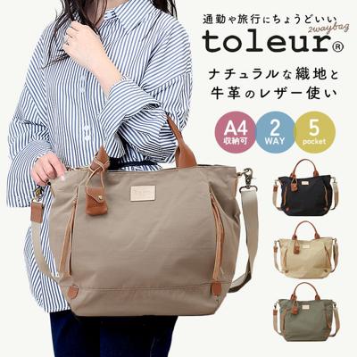 toleur トートバッグ 11718 トーラ 通販 トートバック トート バッグ 2way ショルダーバッグ ショルダーバック レディース 大きめ A4 大容量 肩掛け 軽量 軽い 通勤 通学 ナイロングログラン2WAYトート ナイロン レディースバッグ