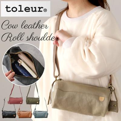 toleur ショルダーバッグ 11881 トーラ 通販 ショルダーバック ショルダー バッグ レディース 斜めがけ ブランド 大人 レザー 革 ミニショルダー 旅行 お出かけ おしゃれ かわいい シンプル カウレザーロールショルダー 牛革 レディースバッグ