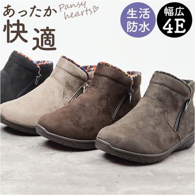 パンジー ブーツ pansy PS1483 通販 ショートブーツ 婦人靴 レディース シューズ 幅広 4E ワイド サイドファスナー 抗菌防臭 撥水 生活防水 雨の日 滑りにくい 歩きやすい 脱ぎ履きしやすい 履き口ゆったり パンジーハーツ 女性用 レディース靴