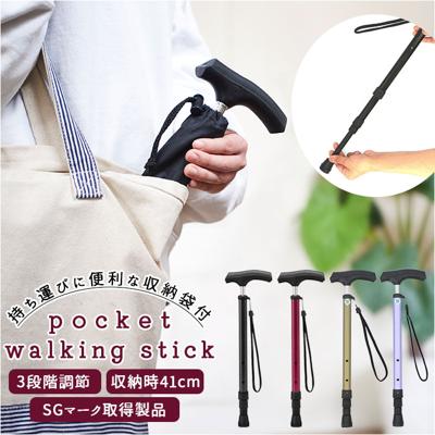 杖 折りたたみ 通販 おしゃれ 折り畳み 女性 男性 丈夫 ステッキ 愛杖 ポケットステッキ 女性用 男性用 高齢者 オシャレ 祖母 祖父 ケイ・ホスピア 母の日 父の日 敬老の日 ギフト